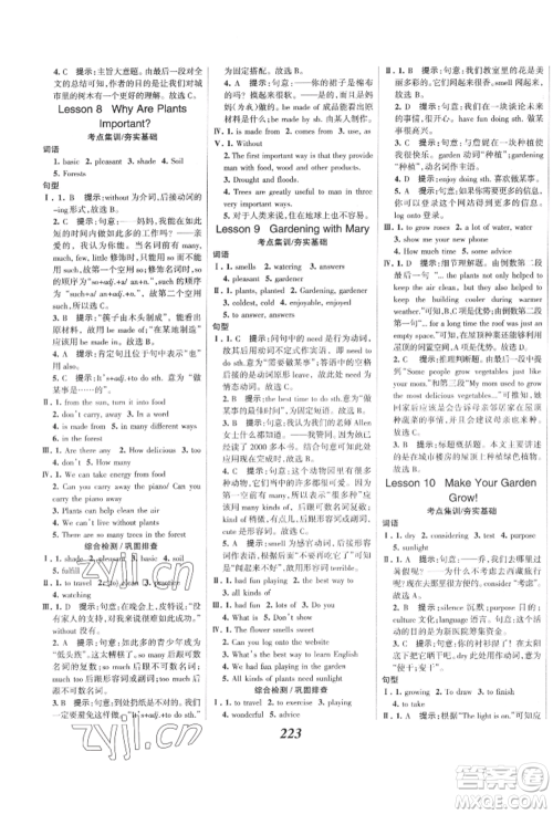 河北美术出版社2022全优课堂考点集训与满分备考八年级下册英语冀教版参考答案 河北美术出版社2022全优课堂考点集训与满分备考八年级下册英语冀教版参考答案