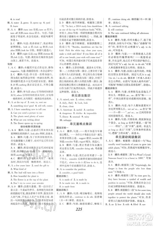 河北美术出版社2022全优课堂考点集训与满分备考八年级下册英语冀教版参考答案 河北美术出版社2022全优课堂考点集训与满分备考八年级下册英语冀教版参考答案