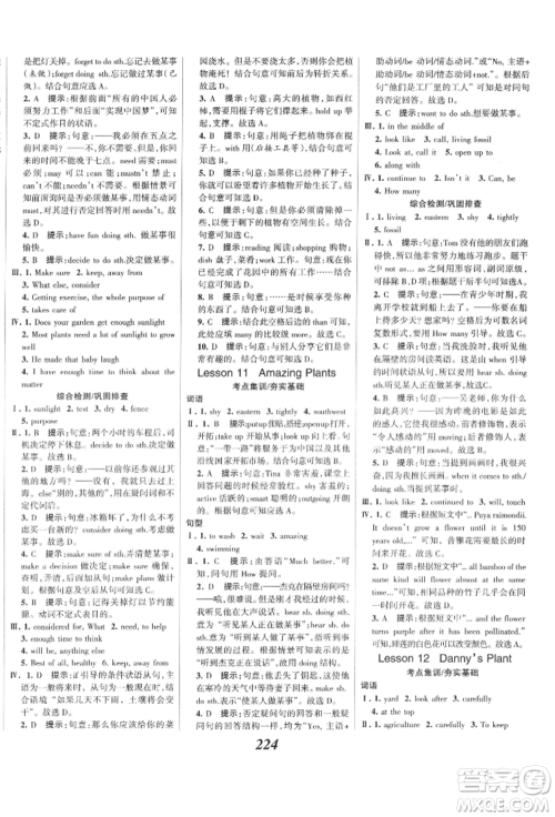 河北美术出版社2022全优课堂考点集训与满分备考八年级下册英语冀教版参考答案 河北美术出版社2022全优课堂考点集训与满分备考八年级下册英语冀教版参考答案