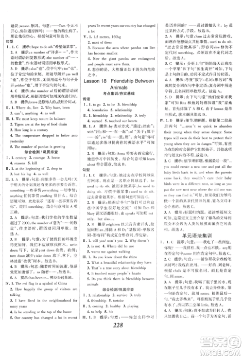 河北美术出版社2022全优课堂考点集训与满分备考八年级下册英语冀教版参考答案 河北美术出版社2022全优课堂考点集训与满分备考八年级下册英语冀教版参考答案