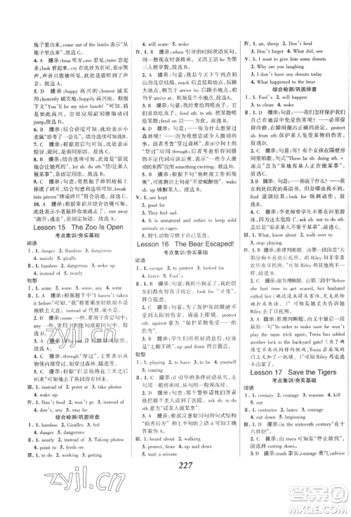 河北美术出版社2022全优课堂考点集训与满分备考八年级下册英语冀教版参考答案 河北美术出版社2022全优课堂考点集训与满分备考八年级下册英语冀教版参考答案