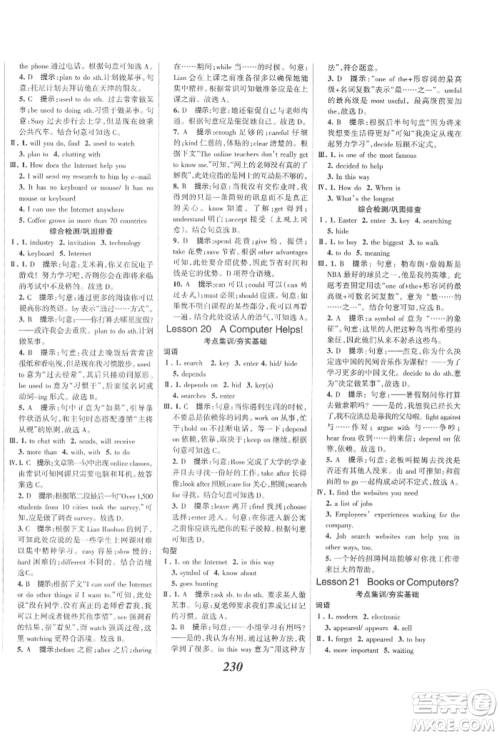 河北美术出版社2022全优课堂考点集训与满分备考八年级下册英语冀教版参考答案 河北美术出版社2022全优课堂考点集训与满分备考八年级下册英语冀教版参考答案