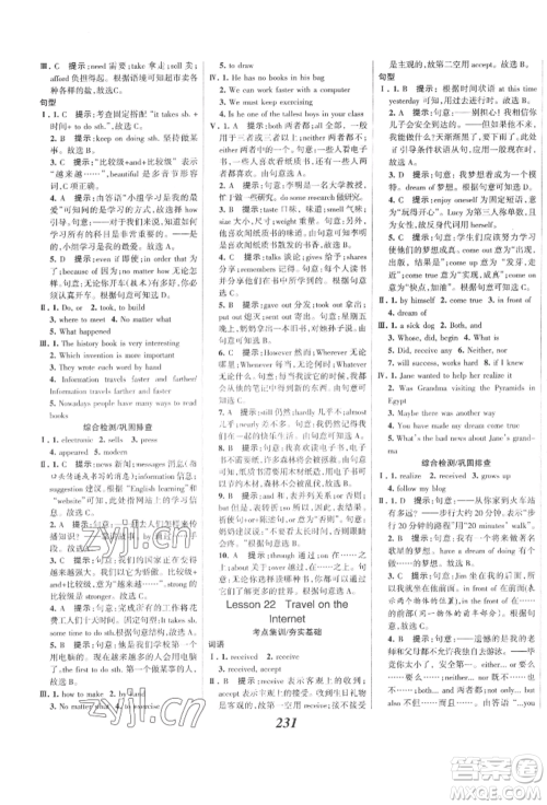 河北美术出版社2022全优课堂考点集训与满分备考八年级下册英语冀教版参考答案 河北美术出版社2022全优课堂考点集训与满分备考八年级下册英语冀教版参考答案