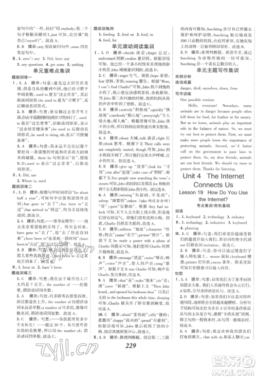 河北美术出版社2022全优课堂考点集训与满分备考八年级下册英语冀教版参考答案 河北美术出版社2022全优课堂考点集训与满分备考八年级下册英语冀教版参考答案