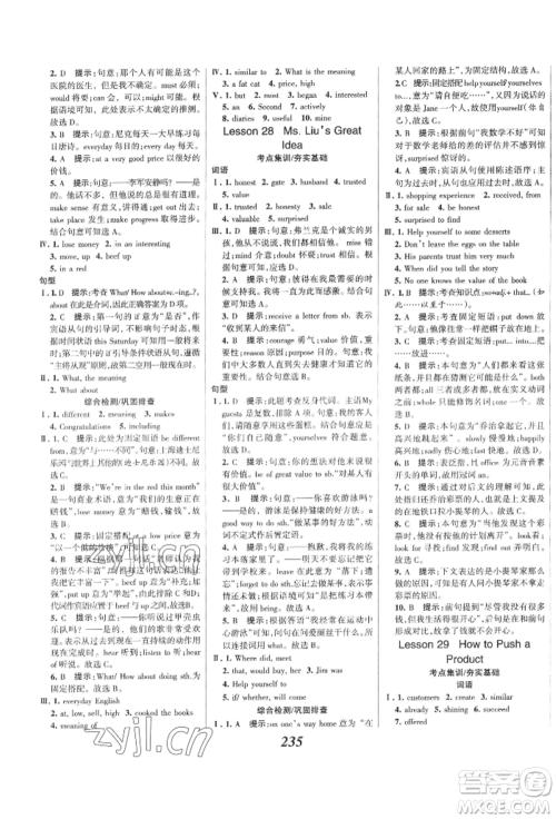 河北美术出版社2022全优课堂考点集训与满分备考八年级下册英语冀教版参考答案 河北美术出版社2022全优课堂考点集训与满分备考八年级下册英语冀教版参考答案