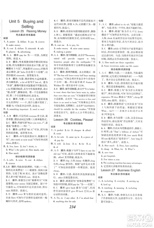 河北美术出版社2022全优课堂考点集训与满分备考八年级下册英语冀教版参考答案 河北美术出版社2022全优课堂考点集训与满分备考八年级下册英语冀教版参考答案