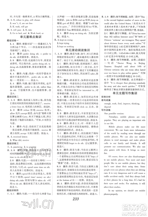 河北美术出版社2022全优课堂考点集训与满分备考八年级下册英语冀教版参考答案 河北美术出版社2022全优课堂考点集训与满分备考八年级下册英语冀教版参考答案