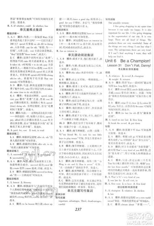 河北美术出版社2022全优课堂考点集训与满分备考八年级下册英语冀教版参考答案 河北美术出版社2022全优课堂考点集训与满分备考八年级下册英语冀教版参考答案