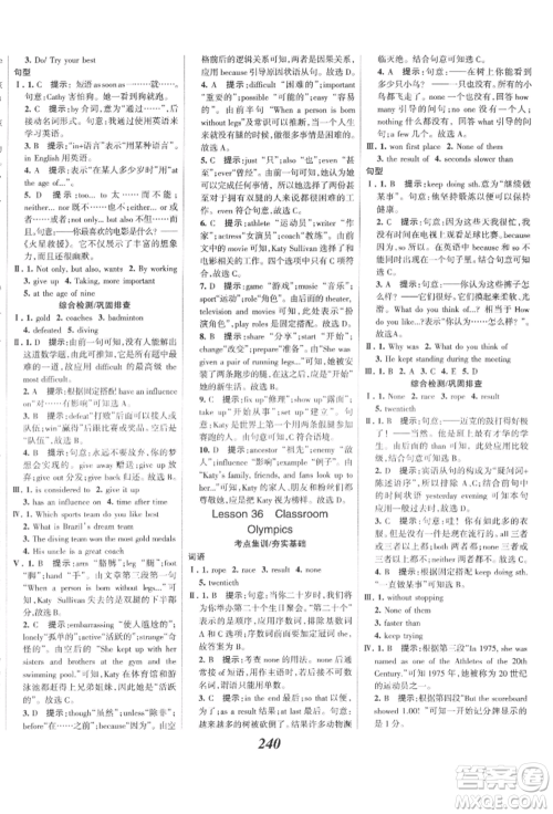 河北美术出版社2022全优课堂考点集训与满分备考八年级下册英语冀教版参考答案 河北美术出版社2022全优课堂考点集训与满分备考八年级下册英语冀教版参考答案