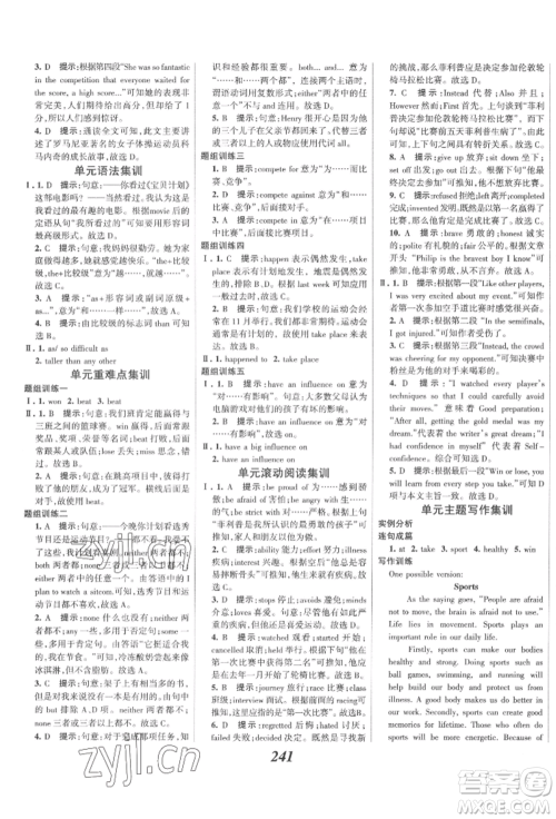 河北美术出版社2022全优课堂考点集训与满分备考八年级下册英语冀教版参考答案 河北美术出版社2022全优课堂考点集训与满分备考八年级下册英语冀教版参考答案