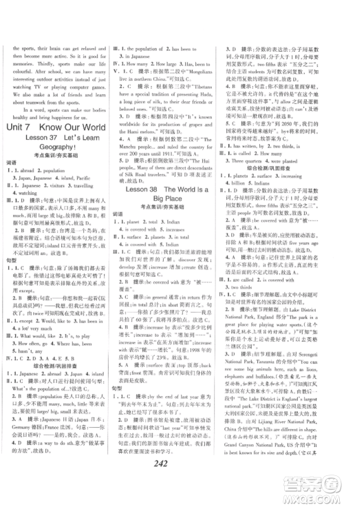 河北美术出版社2022全优课堂考点集训与满分备考八年级下册英语冀教版参考答案 河北美术出版社2022全优课堂考点集训与满分备考八年级下册英语冀教版参考答案