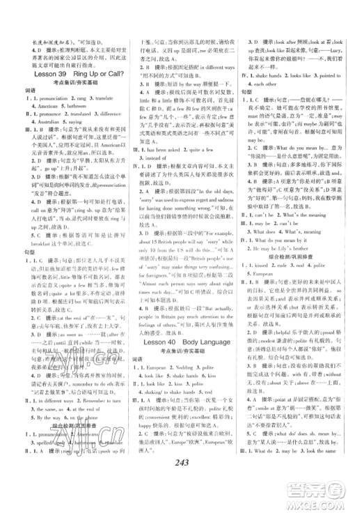 河北美术出版社2022全优课堂考点集训与满分备考八年级下册英语冀教版参考答案 河北美术出版社2022全优课堂考点集训与满分备考八年级下册英语冀教版参考答案