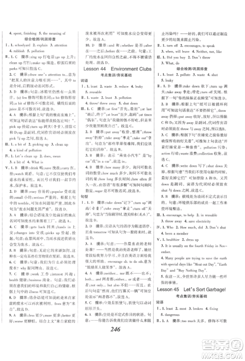 河北美术出版社2022全优课堂考点集训与满分备考八年级下册英语冀教版参考答案 河北美术出版社2022全优课堂考点集训与满分备考八年级下册英语冀教版参考答案