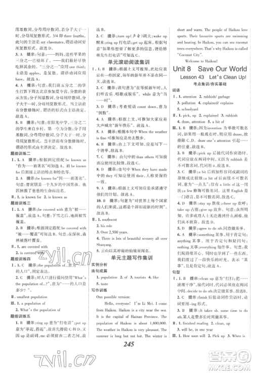 河北美术出版社2022全优课堂考点集训与满分备考八年级下册英语冀教版参考答案 河北美术出版社2022全优课堂考点集训与满分备考八年级下册英语冀教版参考答案