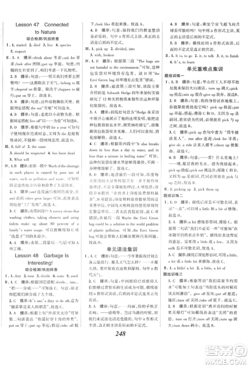 河北美术出版社2022全优课堂考点集训与满分备考八年级下册英语冀教版参考答案 河北美术出版社2022全优课堂考点集训与满分备考八年级下册英语冀教版参考答案