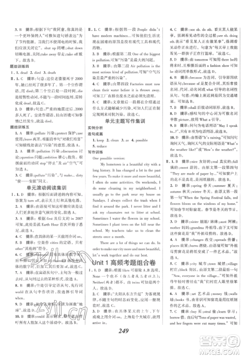 河北美术出版社2022全优课堂考点集训与满分备考八年级下册英语冀教版参考答案 河北美术出版社2022全优课堂考点集训与满分备考八年级下册英语冀教版参考答案