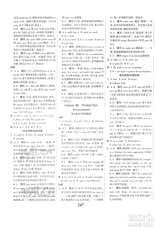 河北美术出版社2022全优课堂考点集训与满分备考八年级下册英语冀教版参考答案 河北美术出版社2022全优课堂考点集训与满分备考八年级下册英语冀教版参考答案