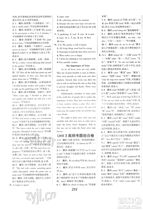 河北美术出版社2022全优课堂考点集训与满分备考八年级下册英语冀教版参考答案 河北美术出版社2022全优课堂考点集训与满分备考八年级下册英语冀教版参考答案