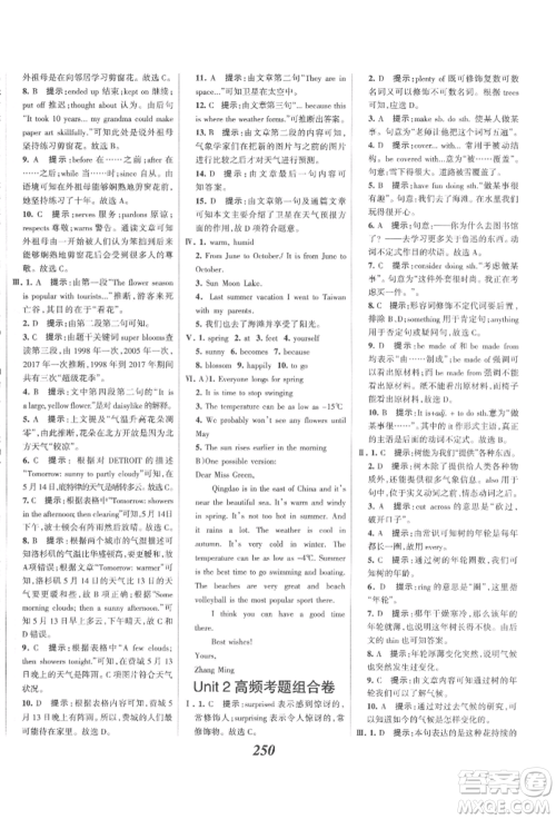 河北美术出版社2022全优课堂考点集训与满分备考八年级下册英语冀教版参考答案 河北美术出版社2022全优课堂考点集训与满分备考八年级下册英语冀教版参考答案