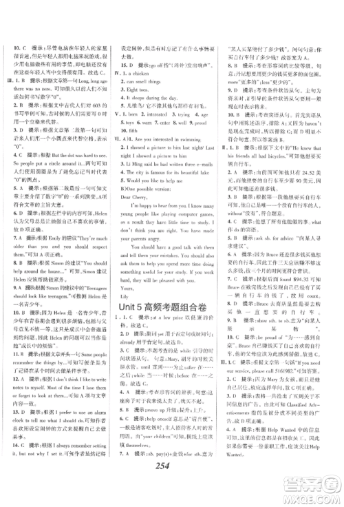 河北美术出版社2022全优课堂考点集训与满分备考八年级下册英语冀教版参考答案 河北美术出版社2022全优课堂考点集训与满分备考八年级下册英语冀教版参考答案