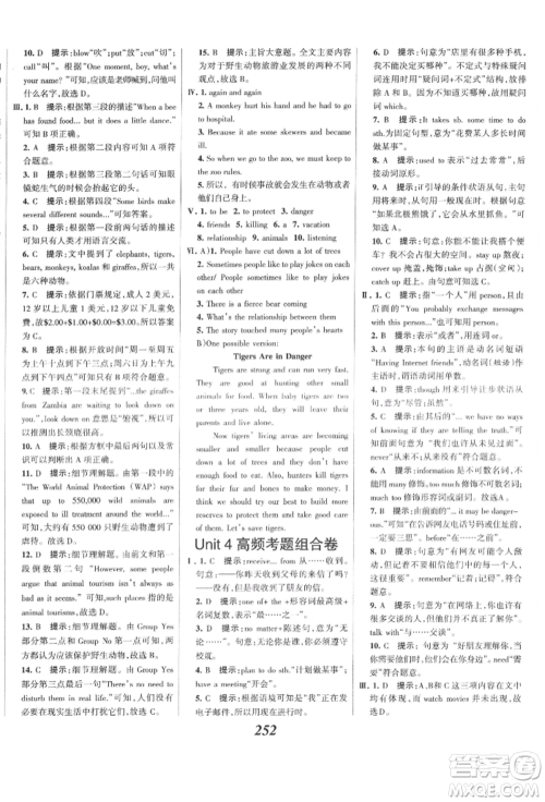 河北美术出版社2022全优课堂考点集训与满分备考八年级下册英语冀教版参考答案 河北美术出版社2022全优课堂考点集训与满分备考八年级下册英语冀教版参考答案