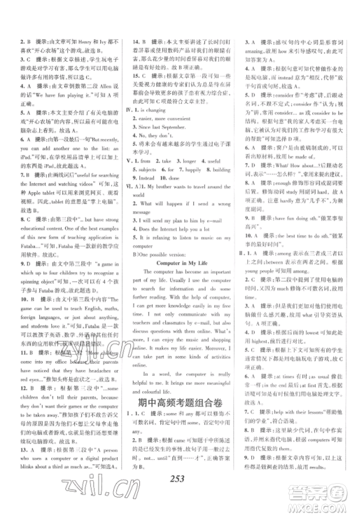 河北美术出版社2022全优课堂考点集训与满分备考八年级下册英语冀教版参考答案 河北美术出版社2022全优课堂考点集训与满分备考八年级下册英语冀教版参考答案