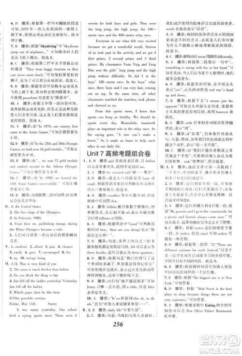 河北美术出版社2022全优课堂考点集训与满分备考八年级下册英语冀教版参考答案 河北美术出版社2022全优课堂考点集训与满分备考八年级下册英语冀教版参考答案