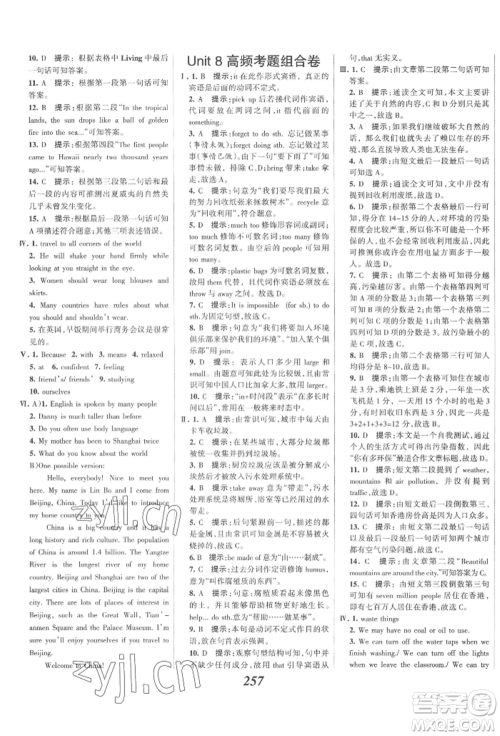 河北美术出版社2022全优课堂考点集训与满分备考八年级下册英语冀教版参考答案 河北美术出版社2022全优课堂考点集训与满分备考八年级下册英语冀教版参考答案