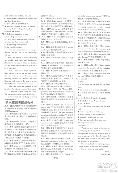 河北美术出版社2022全优课堂考点集训与满分备考八年级下册英语冀教版参考答案 河北美术出版社2022全优课堂考点集训与满分备考八年级下册英语冀教版参考答案