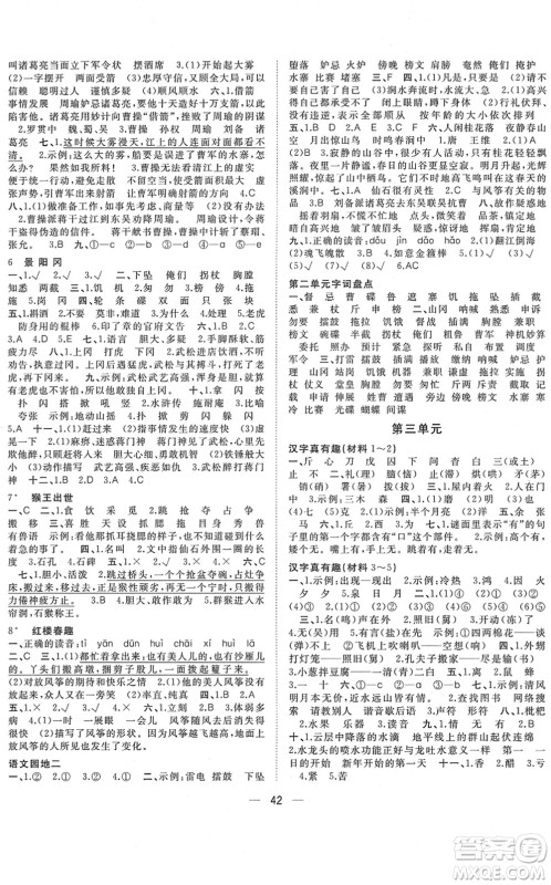 广西师范大学出版社2022课堂小作业五年级语文下册R人教版答案
