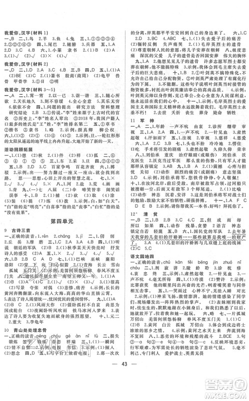 广西师范大学出版社2022课堂小作业五年级语文下册R人教版答案