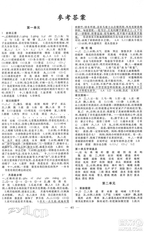 广西师范大学出版社2022课堂小作业五年级语文下册R人教版答案