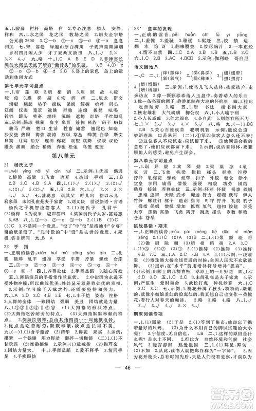广西师范大学出版社2022课堂小作业五年级语文下册R人教版答案