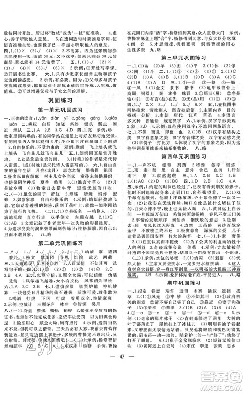 广西师范大学出版社2022课堂小作业五年级语文下册R人教版答案