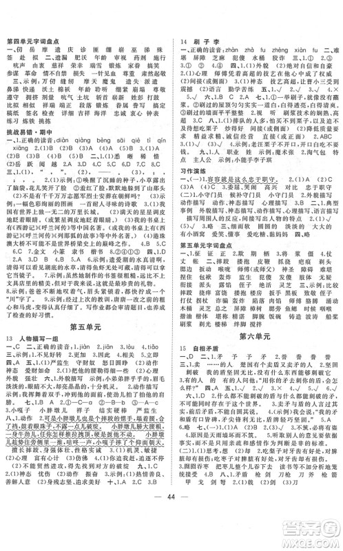 广西师范大学出版社2022课堂小作业五年级语文下册R人教版答案