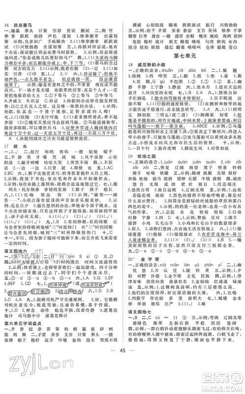 广西师范大学出版社2022课堂小作业五年级语文下册R人教版答案