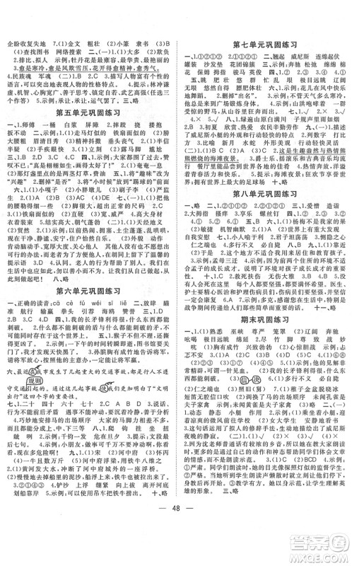 广西师范大学出版社2022课堂小作业五年级语文下册R人教版答案