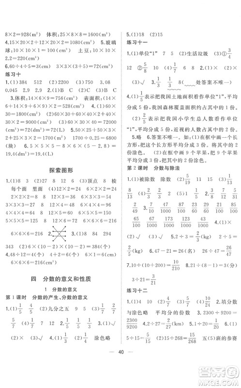 广西师范大学出版社2022课堂小作业五年级数学下册R人教版答案
