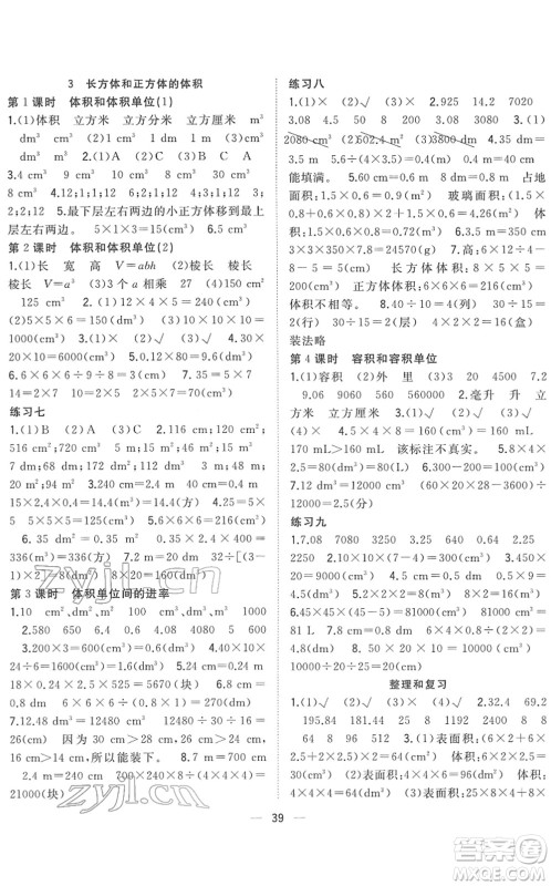 广西师范大学出版社2022课堂小作业五年级数学下册R人教版答案