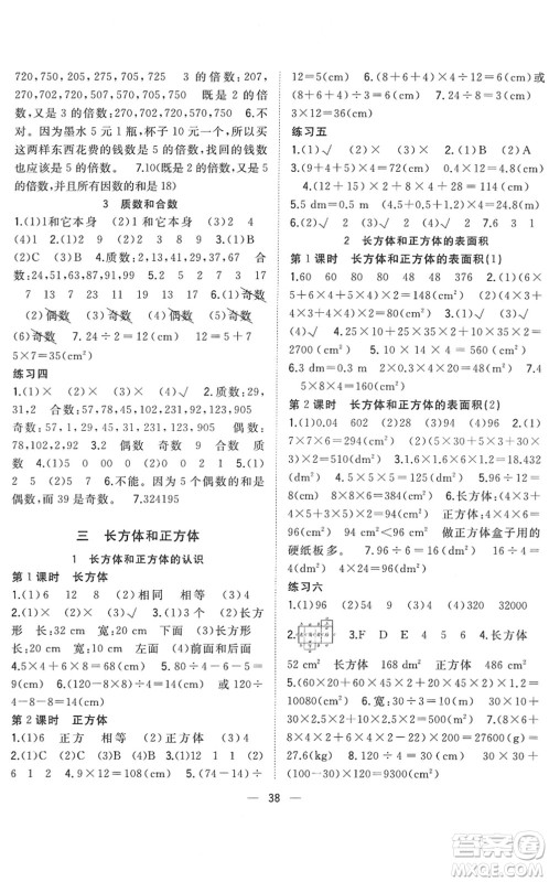 广西师范大学出版社2022课堂小作业五年级数学下册R人教版答案