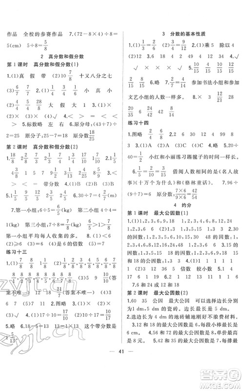 广西师范大学出版社2022课堂小作业五年级数学下册R人教版答案