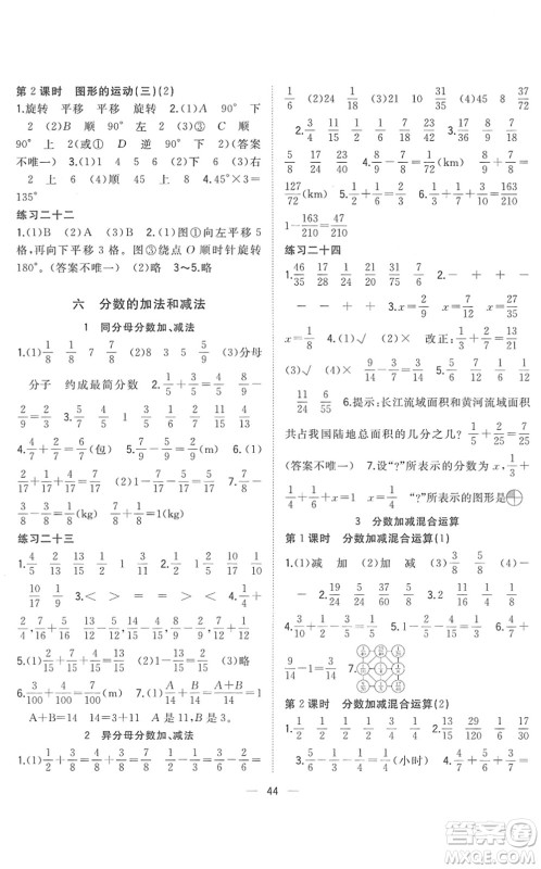 广西师范大学出版社2022课堂小作业五年级数学下册R人教版答案