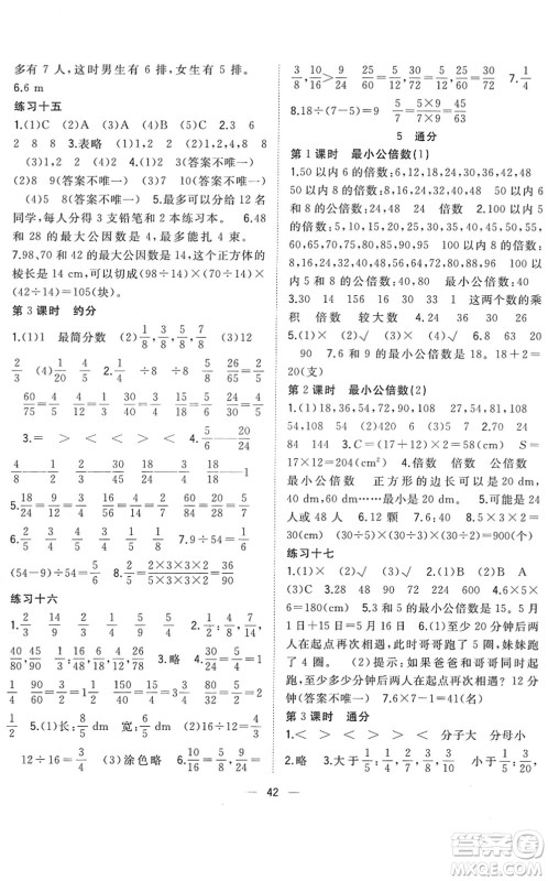 广西师范大学出版社2022课堂小作业五年级数学下册R人教版答案