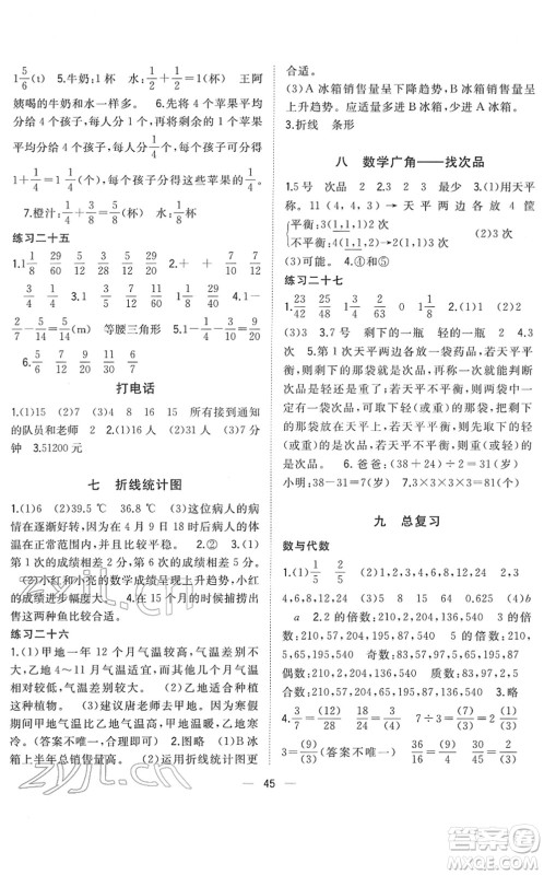 广西师范大学出版社2022课堂小作业五年级数学下册R人教版答案