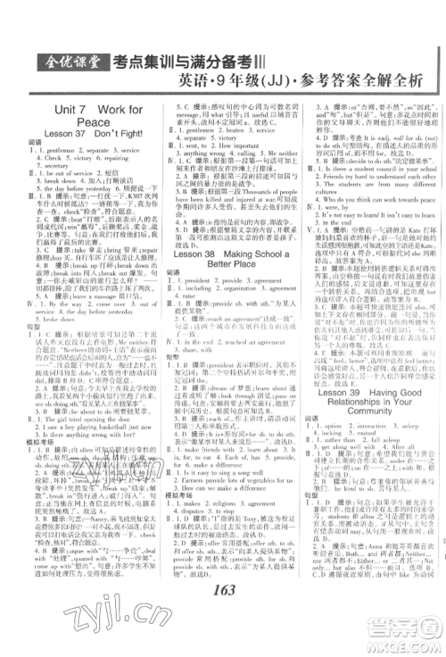 河北美术出版社2022全优课堂考点集训与满分备考九年级下册英语冀教版参考答案 河北美术出版社2022全优课堂考点集训与满分备考九年级下册英语冀教版参考答案