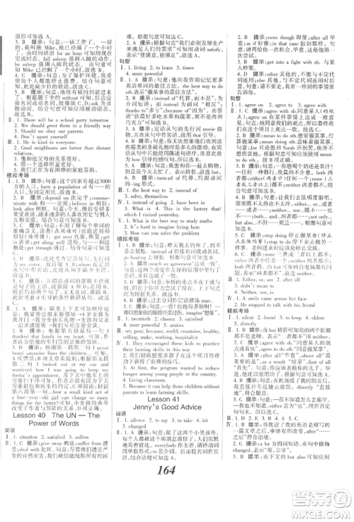 河北美术出版社2022全优课堂考点集训与满分备考九年级下册英语冀教版参考答案 河北美术出版社2022全优课堂考点集训与满分备考九年级下册英语冀教版参考答案