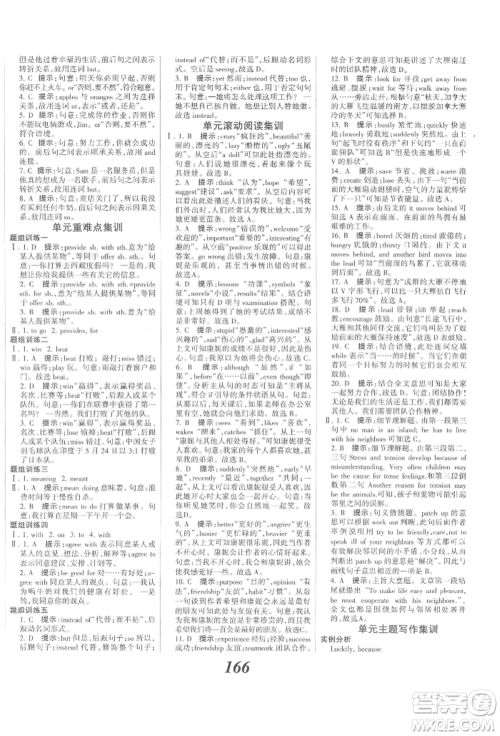 河北美术出版社2022全优课堂考点集训与满分备考九年级下册英语冀教版参考答案 河北美术出版社2022全优课堂考点集训与满分备考九年级下册英语冀教版参考答案