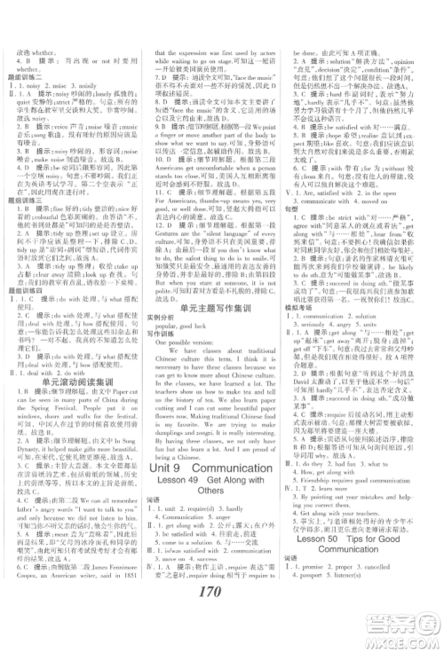 河北美术出版社2022全优课堂考点集训与满分备考九年级下册英语冀教版参考答案 河北美术出版社2022全优课堂考点集训与满分备考九年级下册英语冀教版参考答案