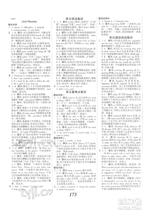 河北美术出版社2022全优课堂考点集训与满分备考九年级下册英语冀教版参考答案 河北美术出版社2022全优课堂考点集训与满分备考九年级下册英语冀教版参考答案