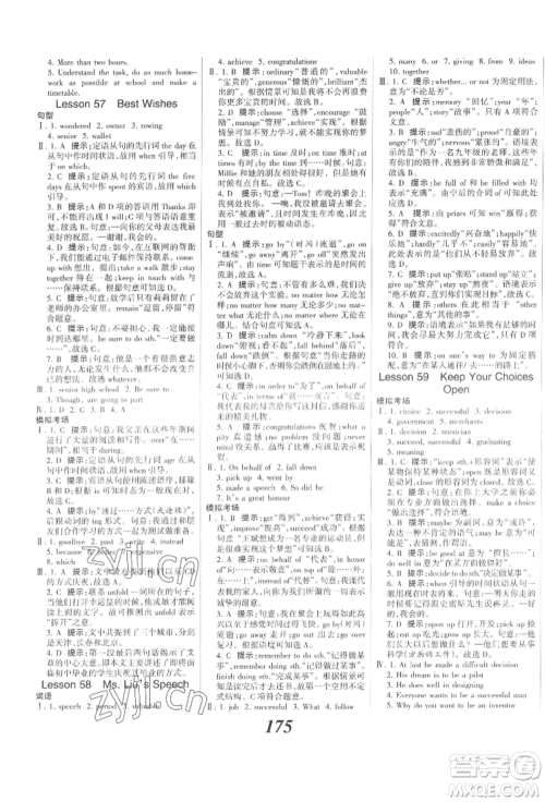 河北美术出版社2022全优课堂考点集训与满分备考九年级下册英语冀教版参考答案 河北美术出版社2022全优课堂考点集训与满分备考九年级下册英语冀教版参考答案